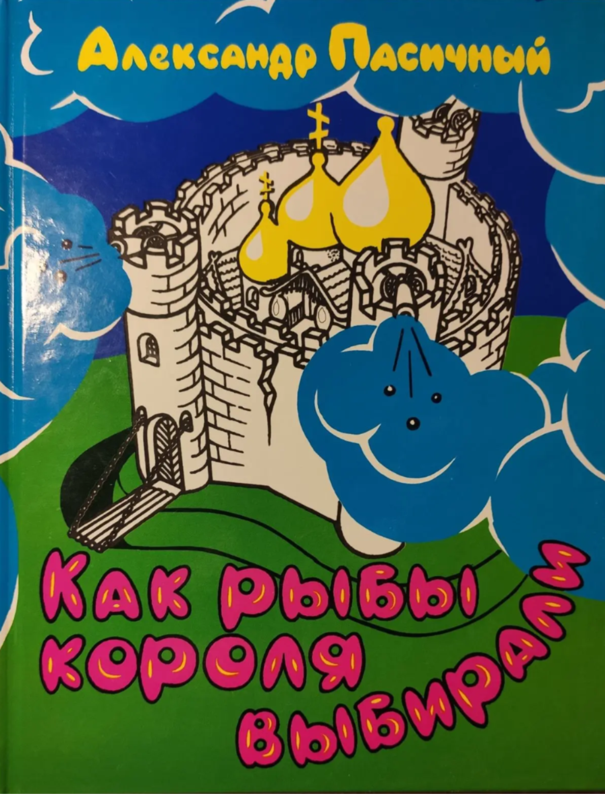 Все сказки →